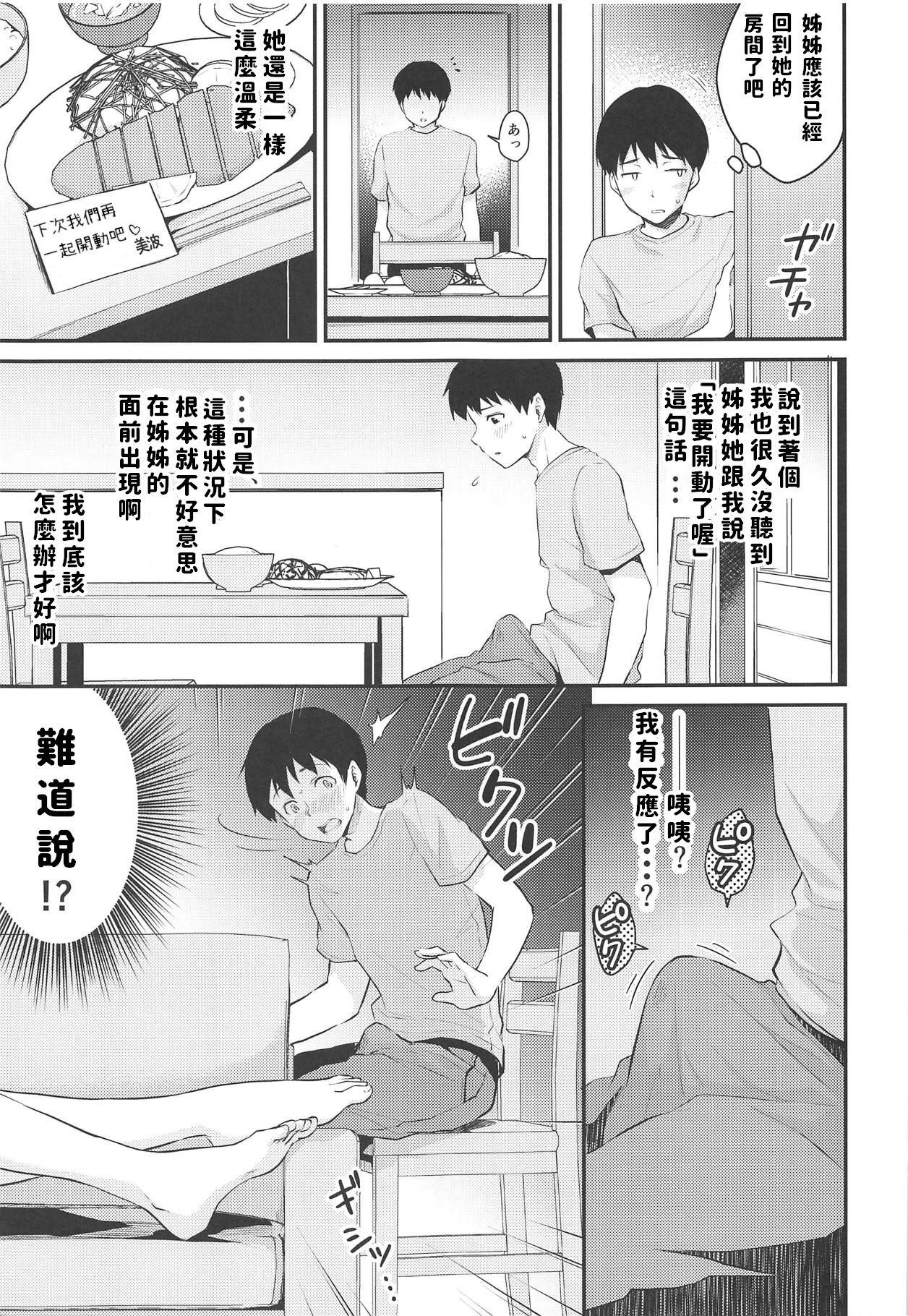 [Manga] House where Nitta is Single book, unruly#[30P]-6