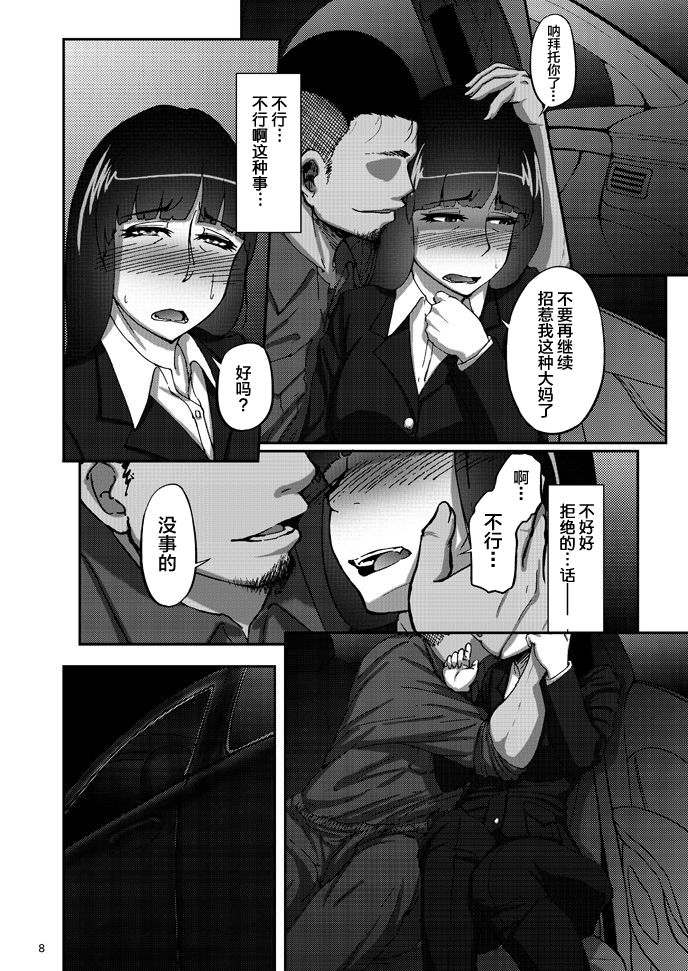 [日本漫画] 西住しほの知るべきじゃなかった事・上 单本,高潮潮吹,熟女人妻#[33P]-7