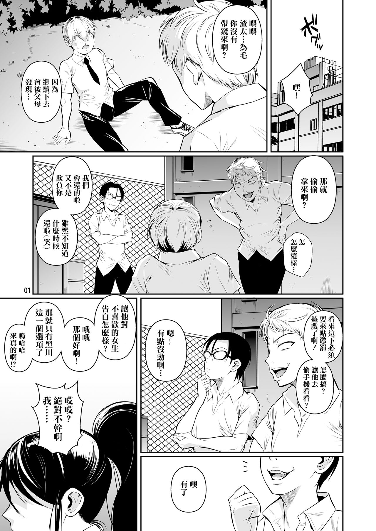 [日本漫画] 罰ゲームでヤンキー女に告ってみた｜h漫画 单本,高潮潮吹,cosplay,黑丝丝袜,巨乳大奶#[30P]-2
