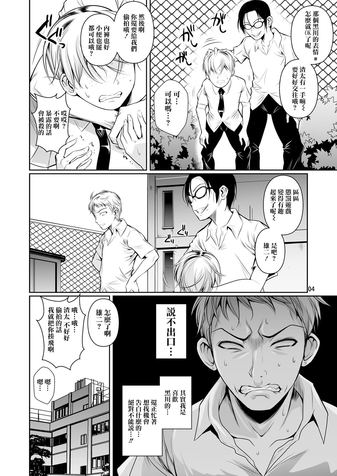 [日本漫画] 罰ゲームでヤンキー女に告ってみた｜h漫画 单本,高潮潮吹,cosplay,黑丝丝袜,巨乳大奶#[30P]-5