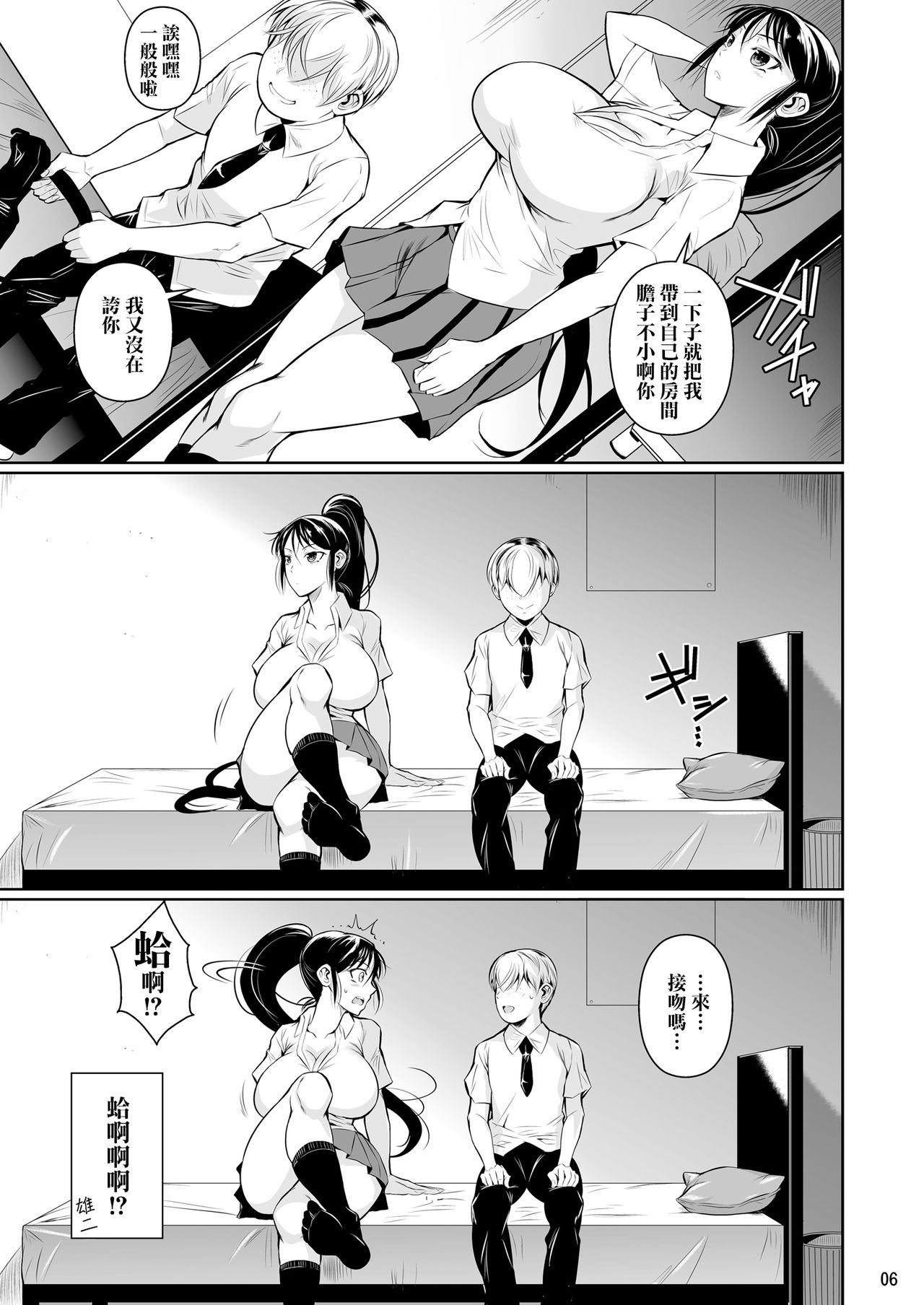 [日本漫画] 罰ゲームでヤンキー女に告ってみた｜h漫画 单本,高潮潮吹,cosplay,黑丝丝袜,巨乳大奶#[30P]-7