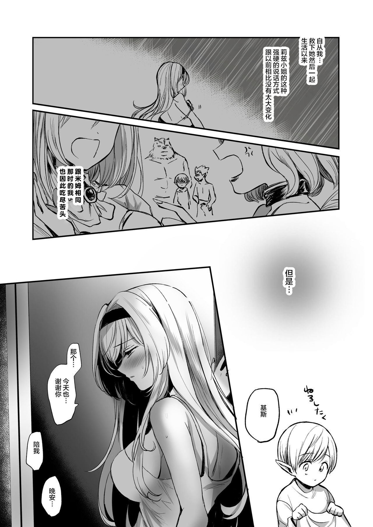 [日本漫画] 嫌われ女を助けたら、可愛すぎた 单本,妖精,正太控#[41P]-11