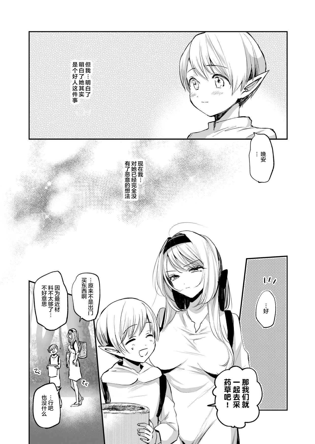 [日本漫画] 嫌われ女を助けたら、可愛すぎた 单本,妖精,正太控#[41P]-12