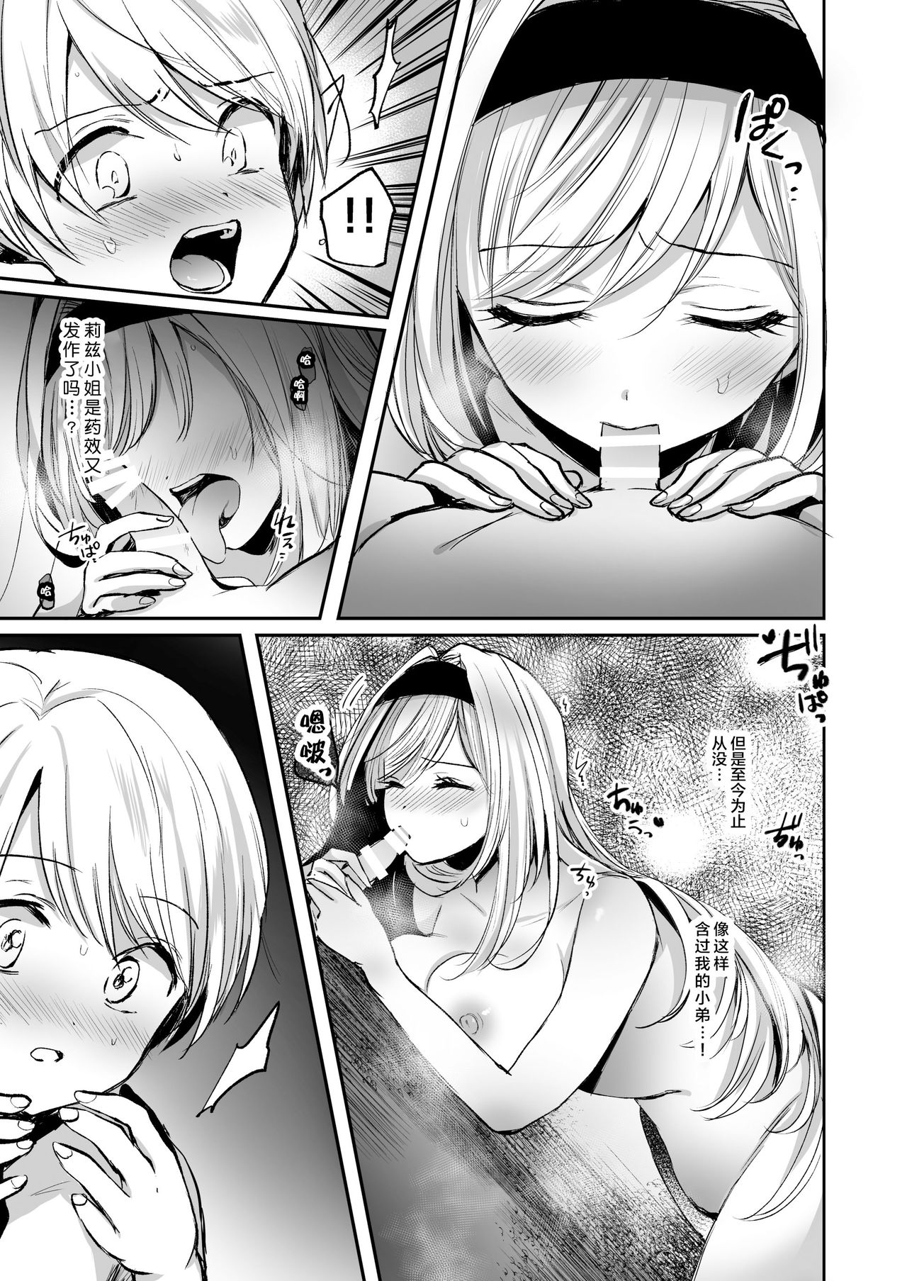 [日本漫画] 嫌われ女を助けたら、可愛すぎた 单本,妖精,正太控#[41P]-21