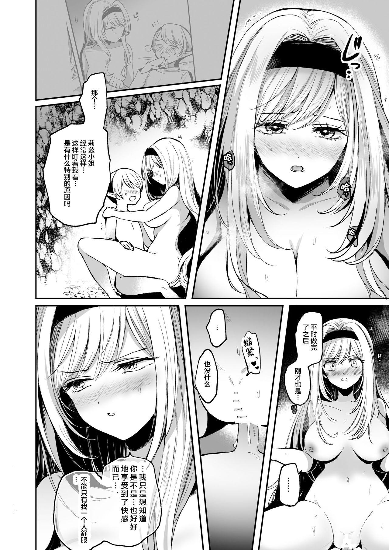 [日本漫画] 嫌われ女を助けたら、可愛すぎた 单本,妖精,正太控#[41P]-30