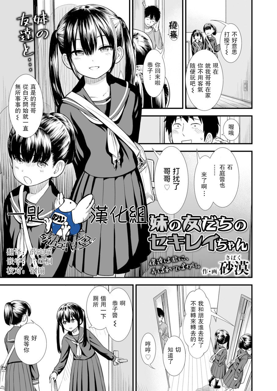 [日本漫画] 妹の友だちのセキレイちゃん 单本,女学生,萝莉#[21P]-1