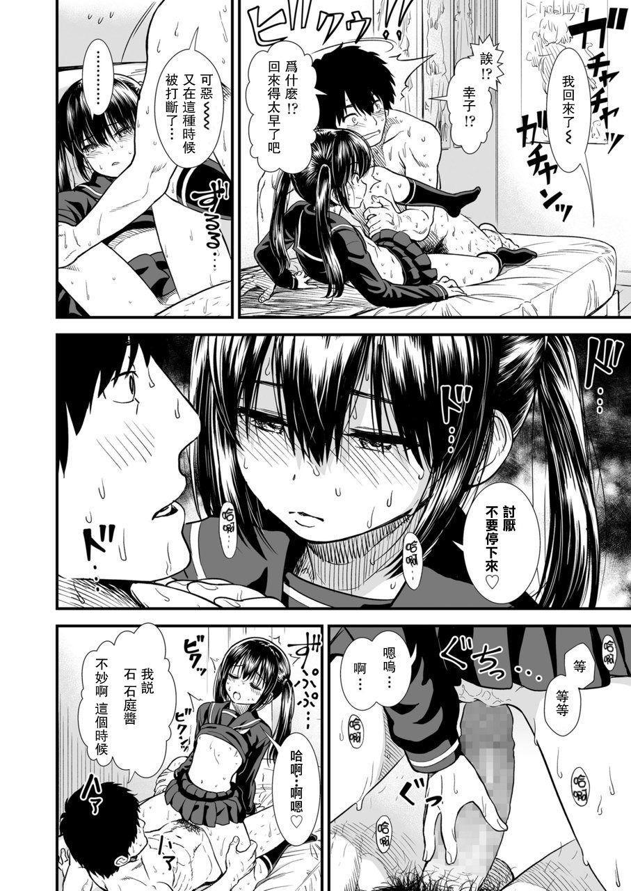 [日本漫画] 妹の友だちのセキレイちゃん 单本,女学生,萝莉#[21P]-15