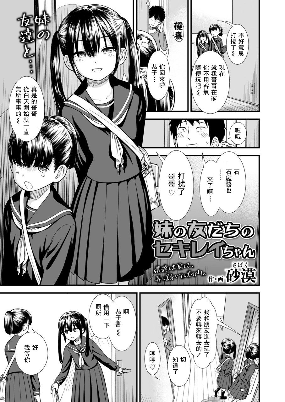 [日本漫画] 妹の友だちのセキレイちゃん 单本,女学生,萝莉#[21P]-2