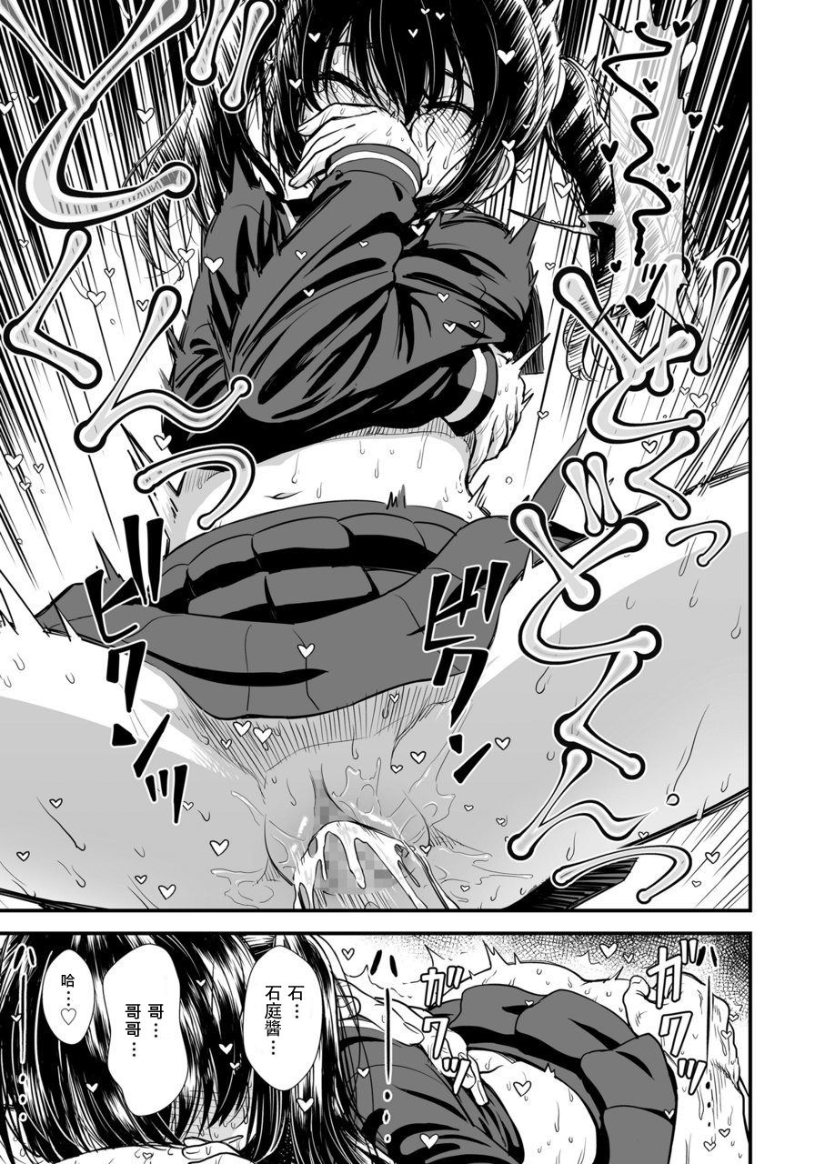 [日本漫画] 妹の友だちのセキレイちゃん 单本,女学生,萝莉#[21P]-20