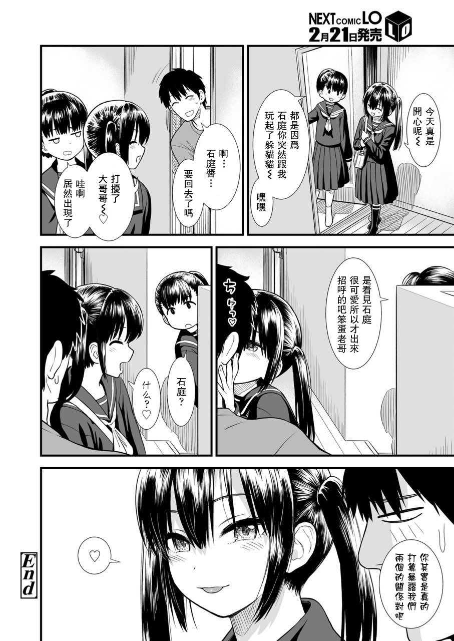 [日本漫画] 妹の友だちのセキレイちゃん 单本,女学生,萝莉#[21P]-21