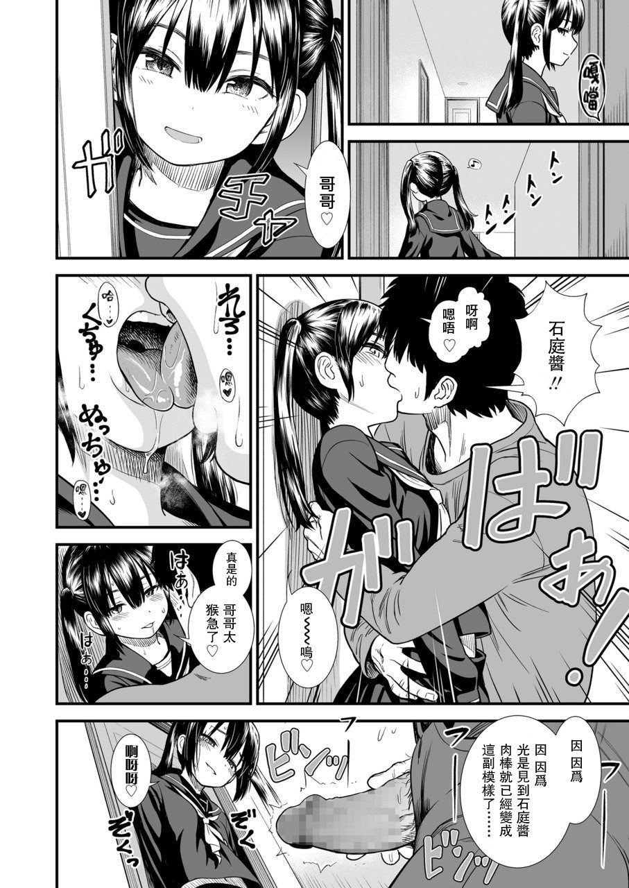 [日本漫画] 妹の友だちのセキレイちゃん 单本,女学生,萝莉#[21P]-3