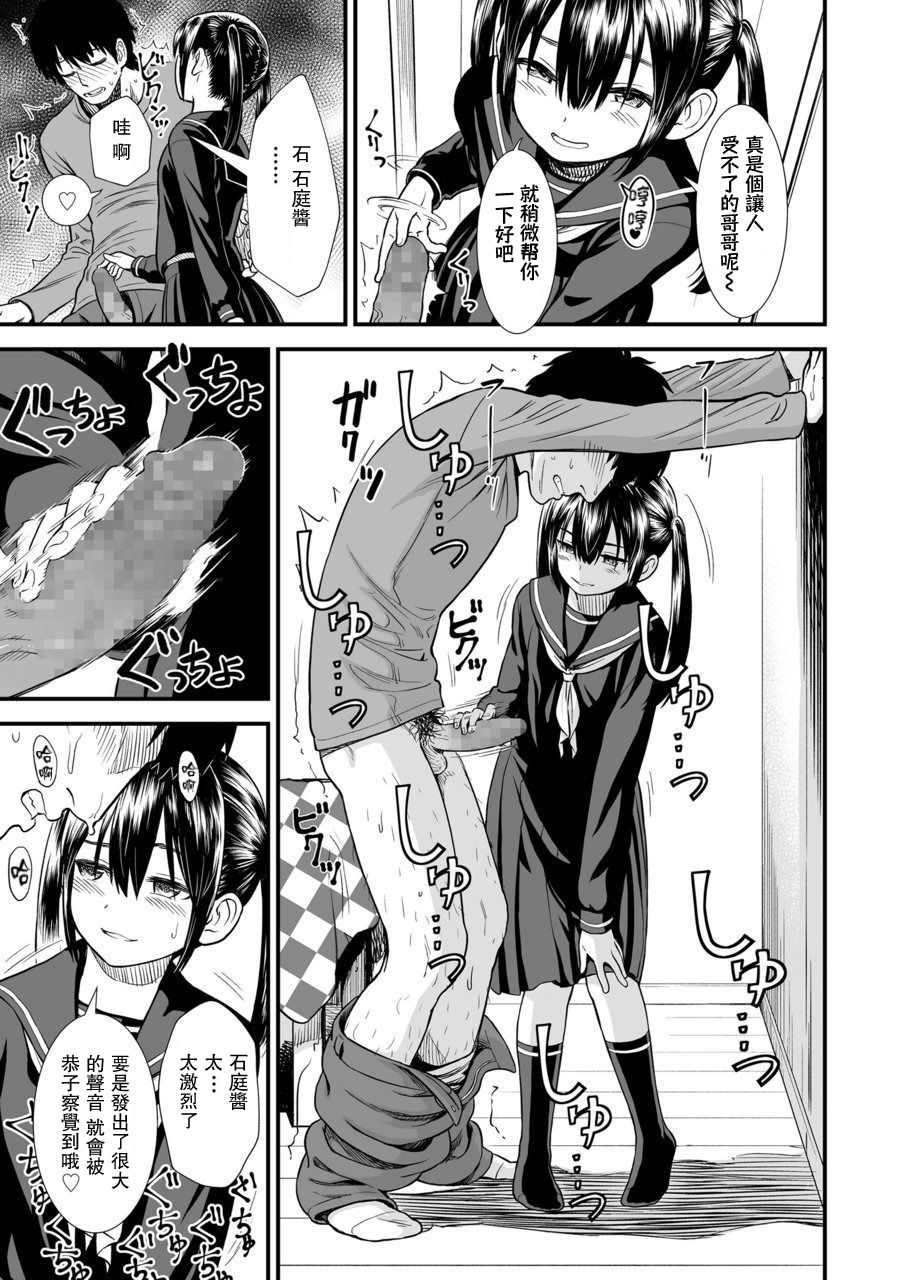 [日本漫画] 妹の友だちのセキレイちゃん 单本,女学生,萝莉#[21P]-4