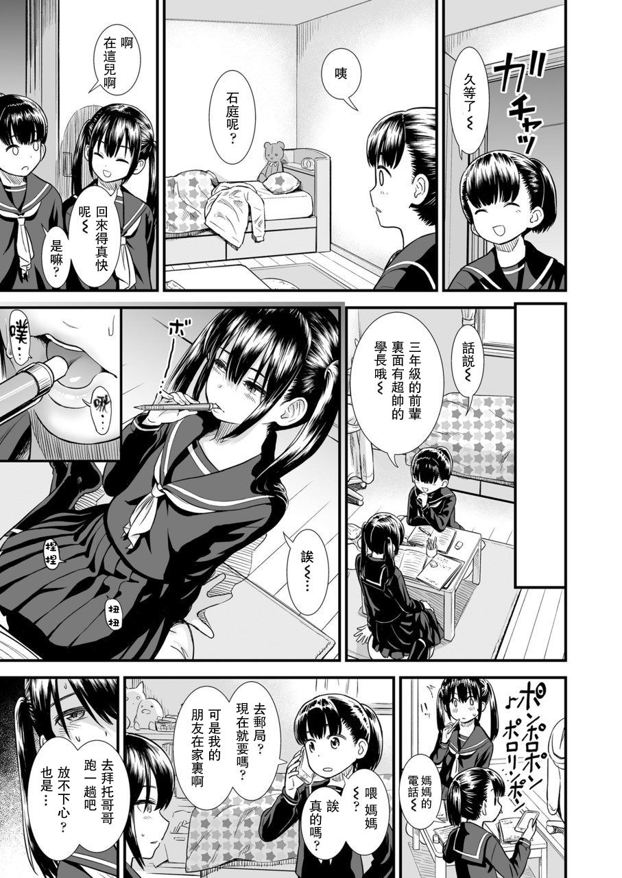 [日本漫画] 妹の友だちのセキレイちゃん 单本,女学生,萝莉#[21P]-8