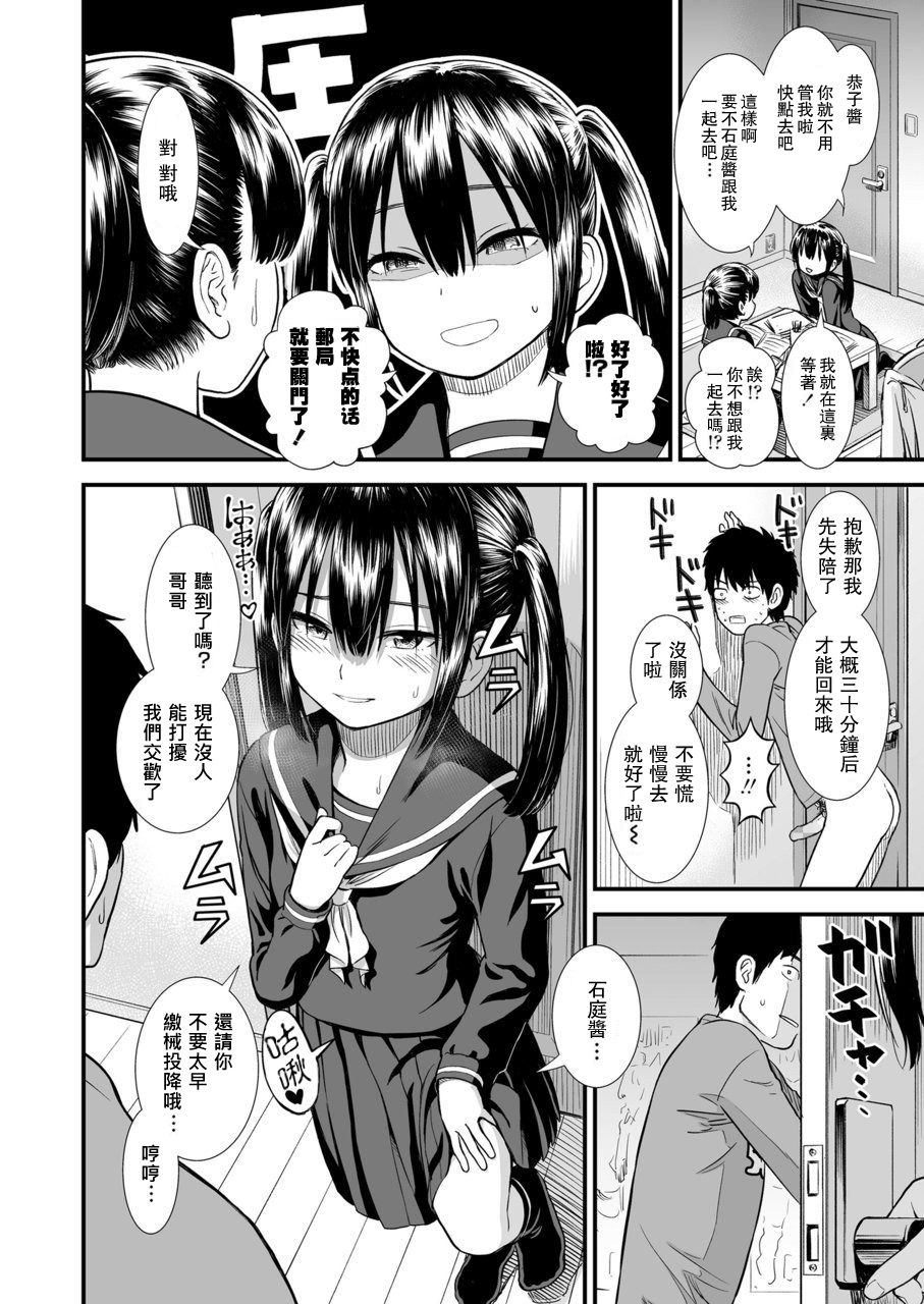 [日本漫画] 妹の友だちのセキレイちゃん 单本,女学生,萝莉#[21P]-9