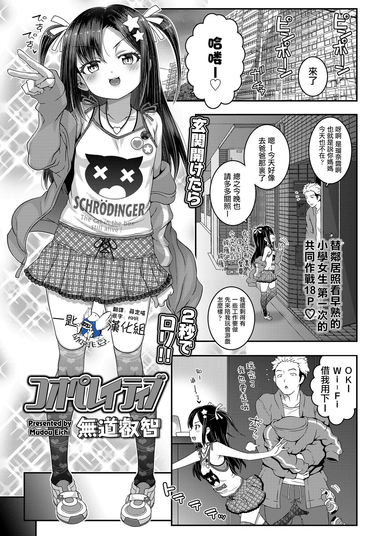 [Manga] Cooperative Single book, loli#[19P]-1