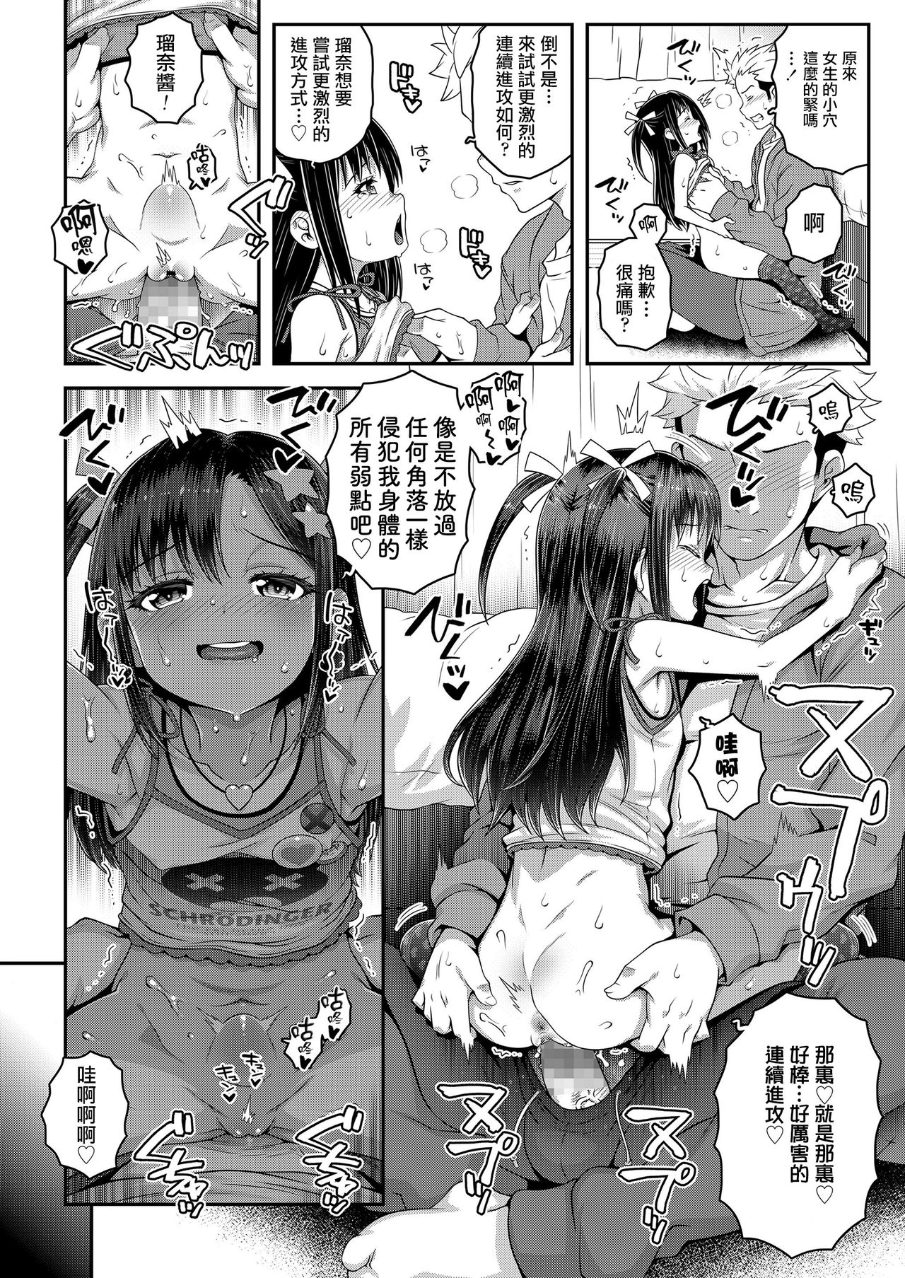 [Manga] Cooperative Single book, loli#[19P]-13