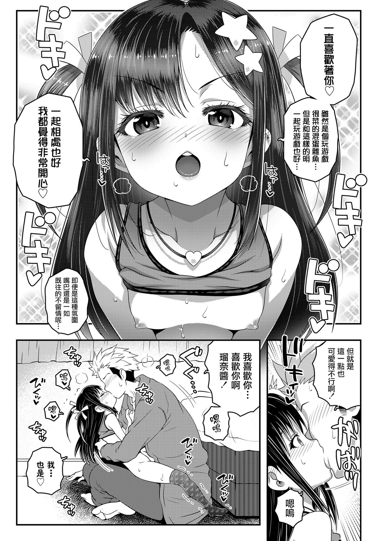 [Manga] Cooperative Single book, loli#[19P]-16