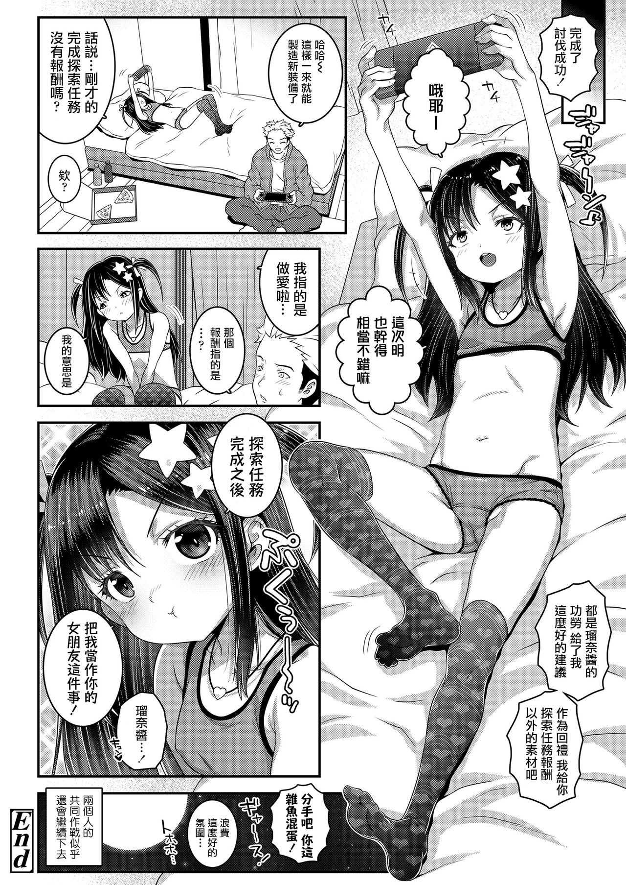 [Manga] Cooperative Single book, loli#[19P]-19