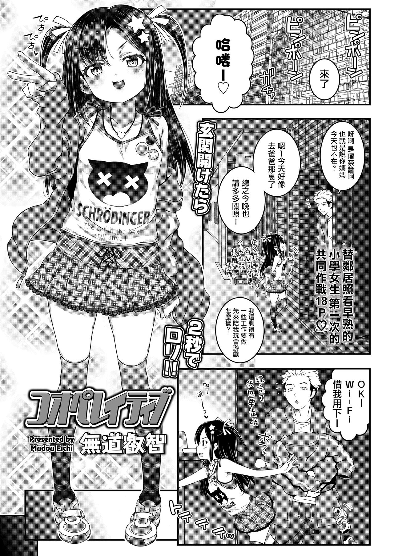 [Manga] Cooperative Single book, loli#[19P]-2