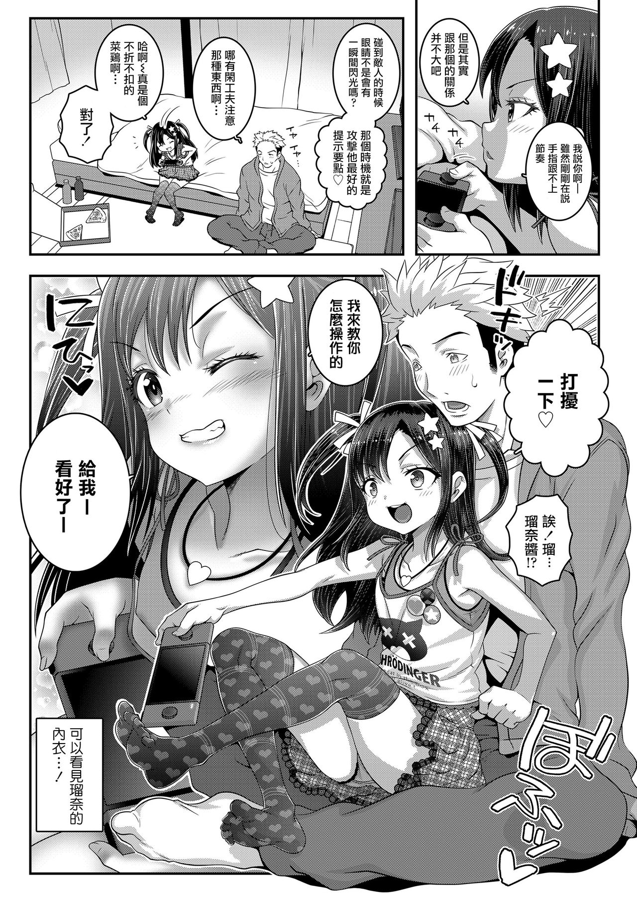 [Manga] Cooperative Single book, loli#[19P]-4