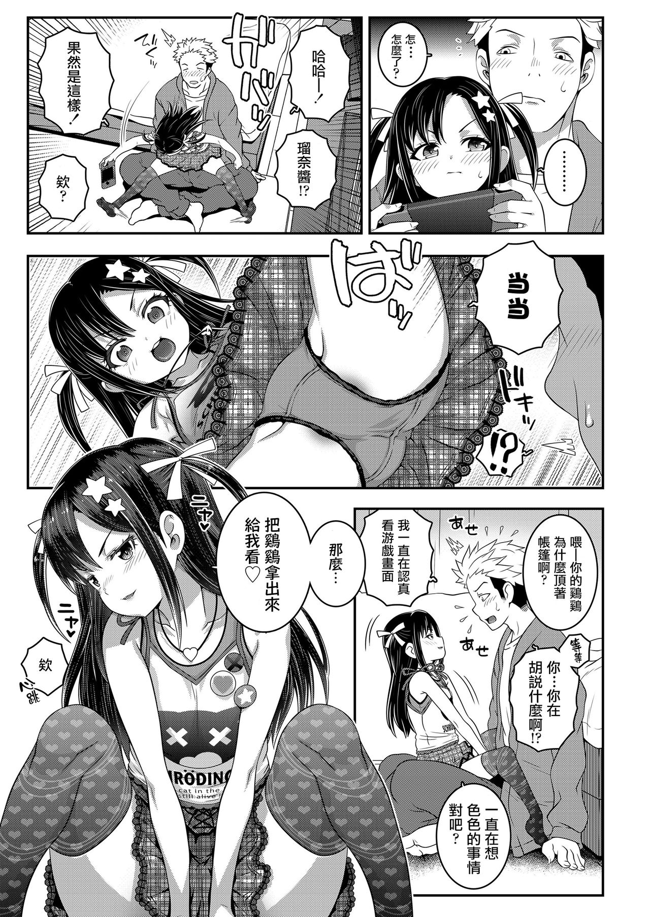 [Manga] Cooperative Single book, loli#[19P]-6