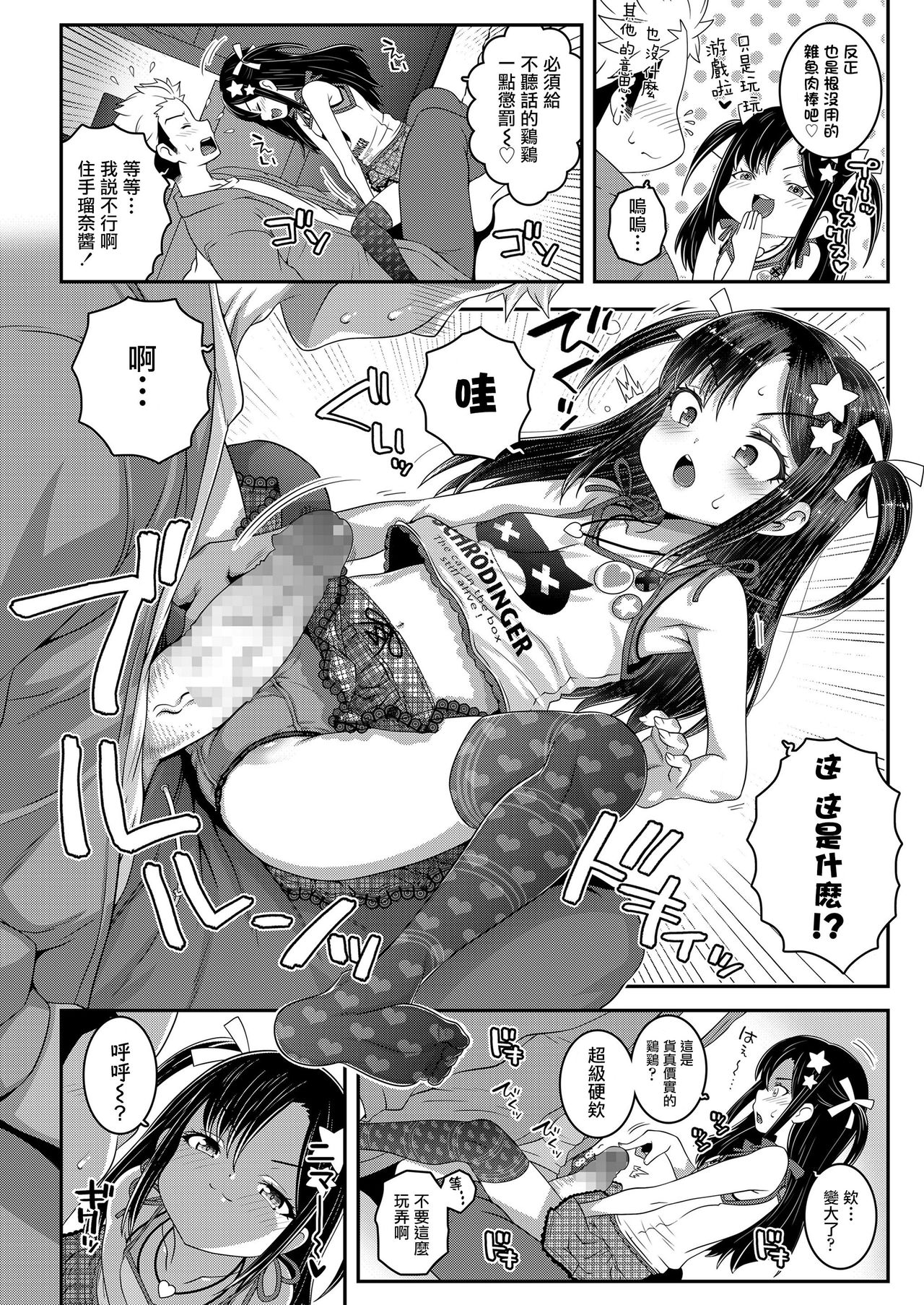 [Manga] Cooperative Single book, loli#[19P]-7