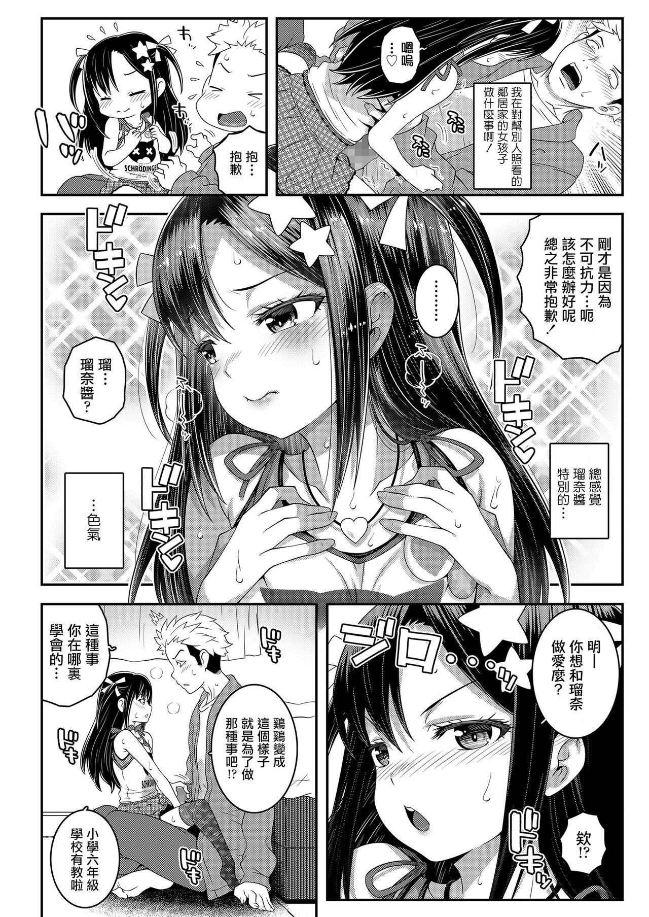 [Manga] Cooperative Single book, loli#[19P]-9