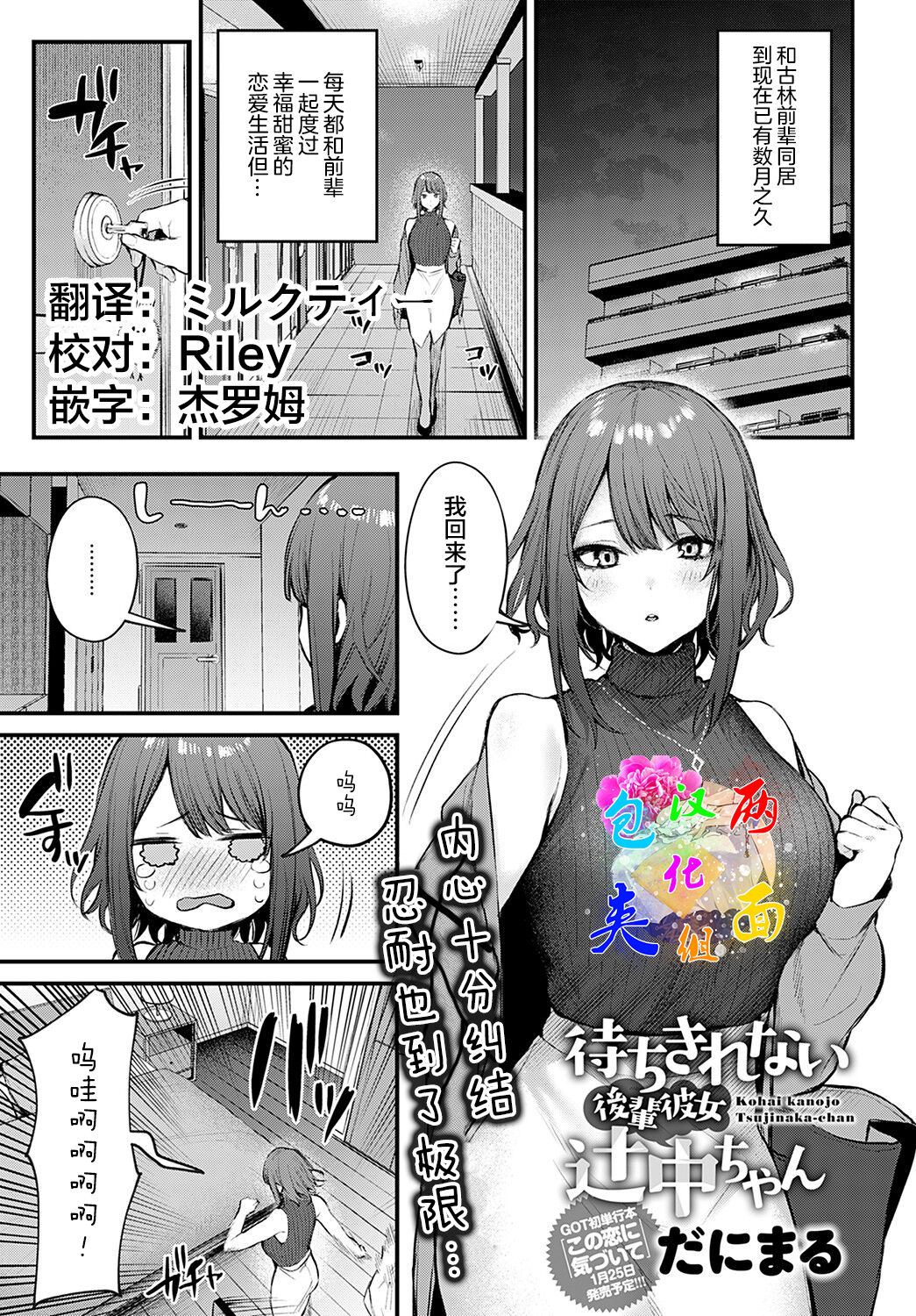 [日本漫画] 待ちきれない後輩彼女辻中ちゃん 单本,女学生#[20P]-1