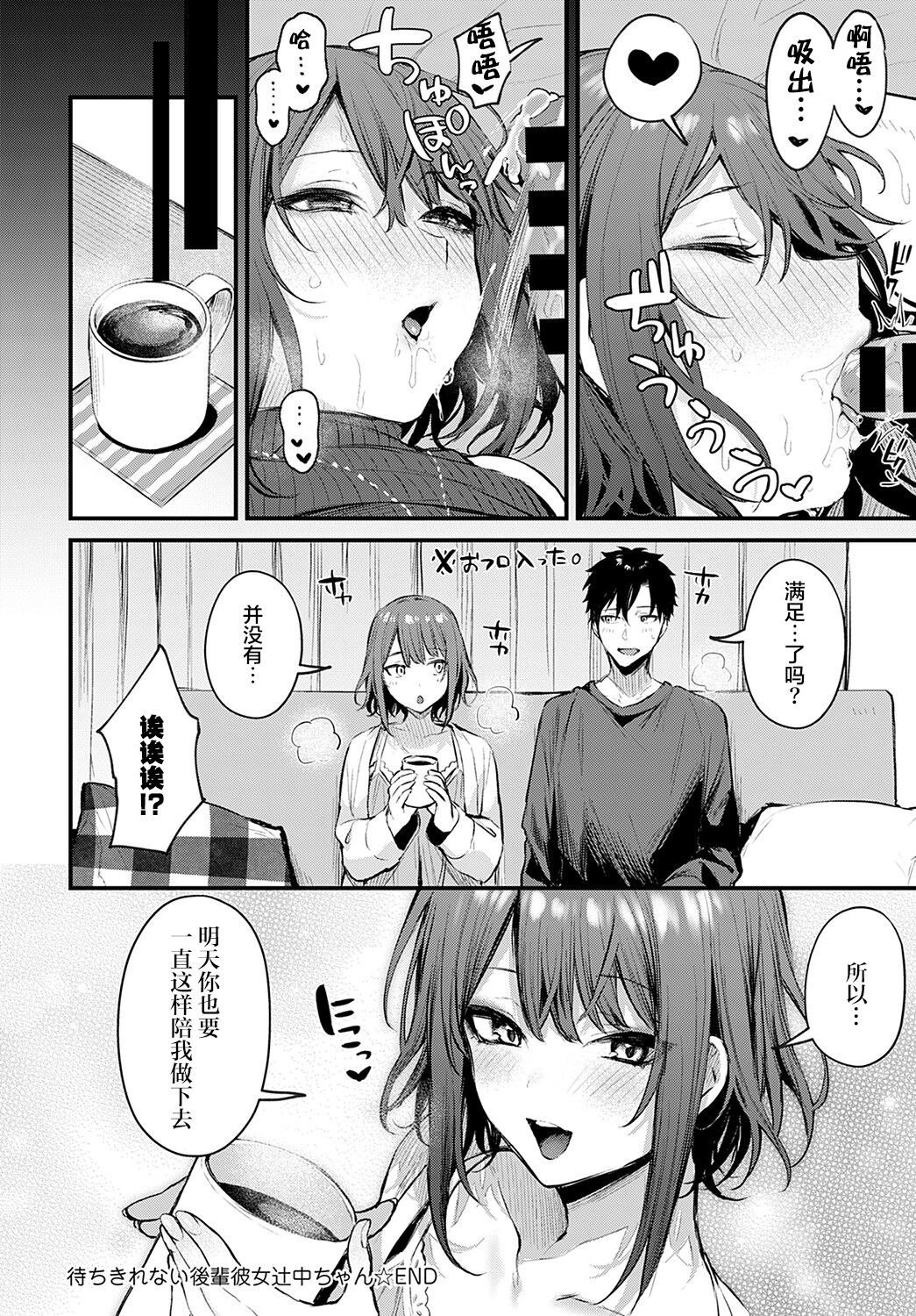 [日本漫画] 待ちきれない後輩彼女辻中ちゃん 单本,女学生#[20P]-19
