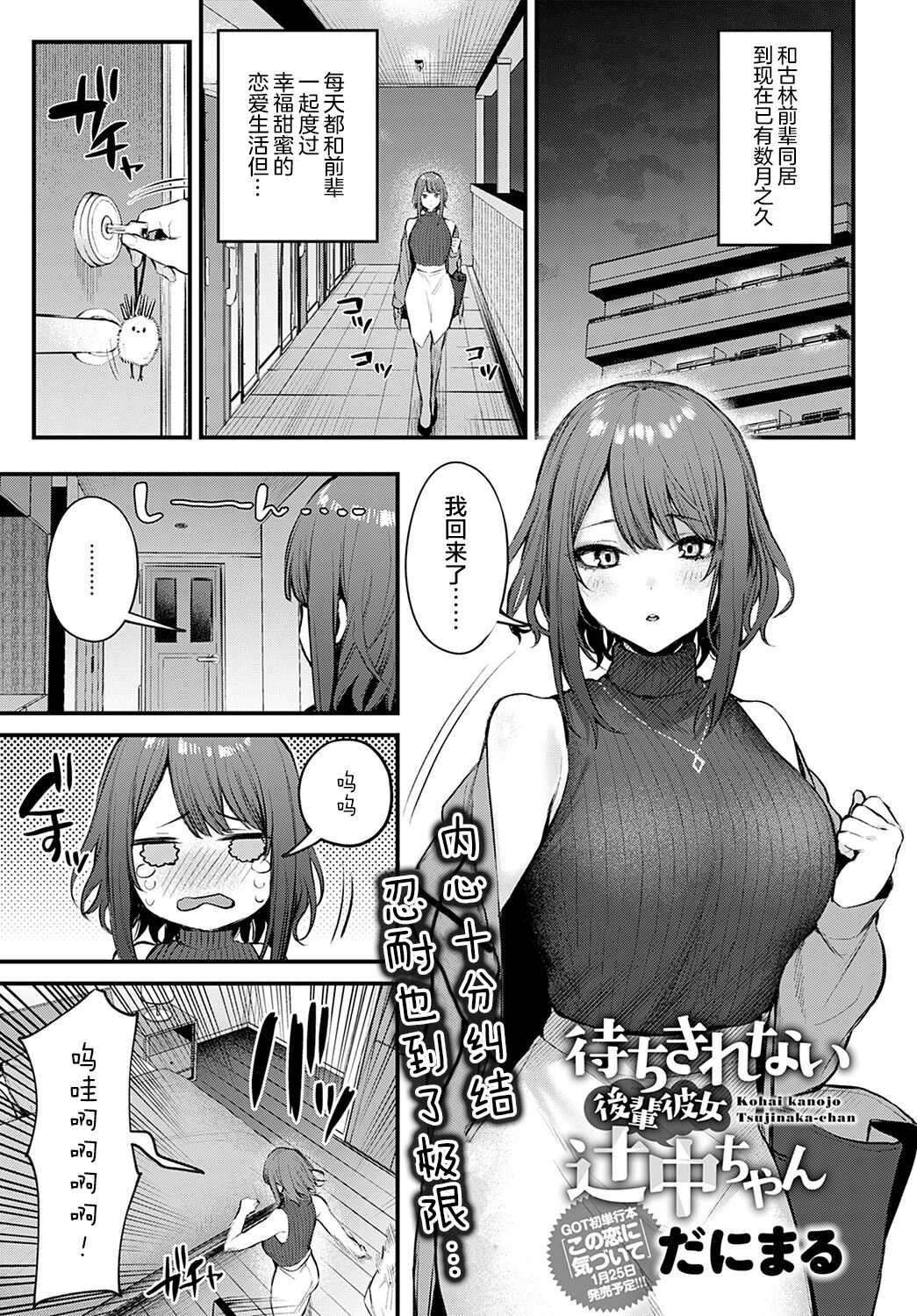 [日本漫画] 待ちきれない後輩彼女辻中ちゃん 单本,女学生#[20P]-2