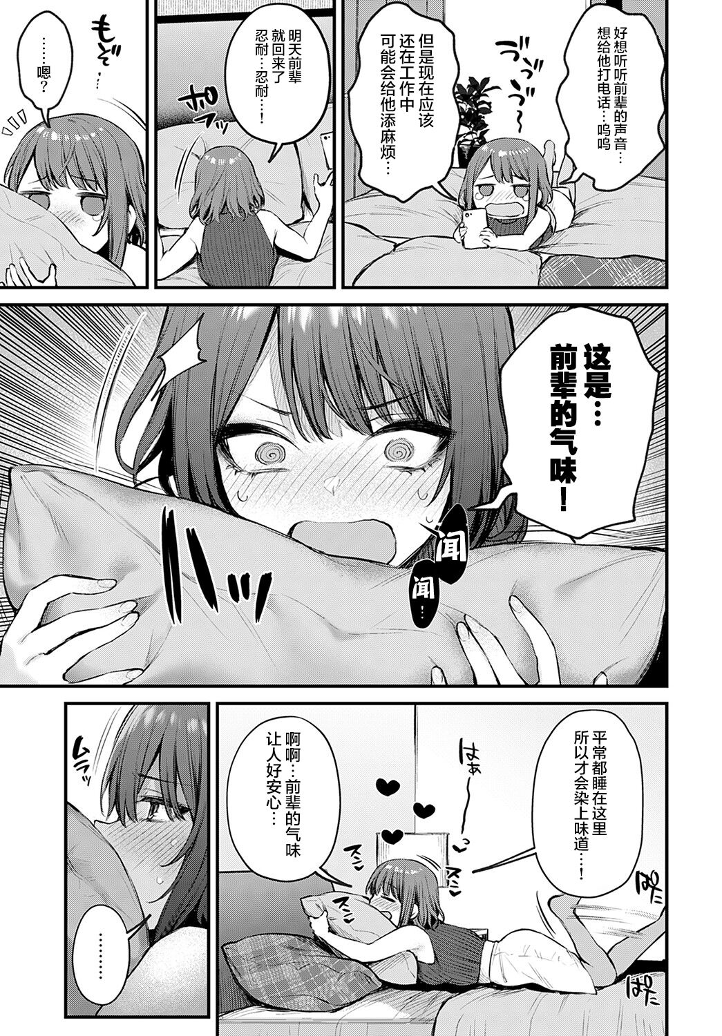 [日本漫画] 待ちきれない後輩彼女辻中ちゃん 单本,女学生#[20P]-4