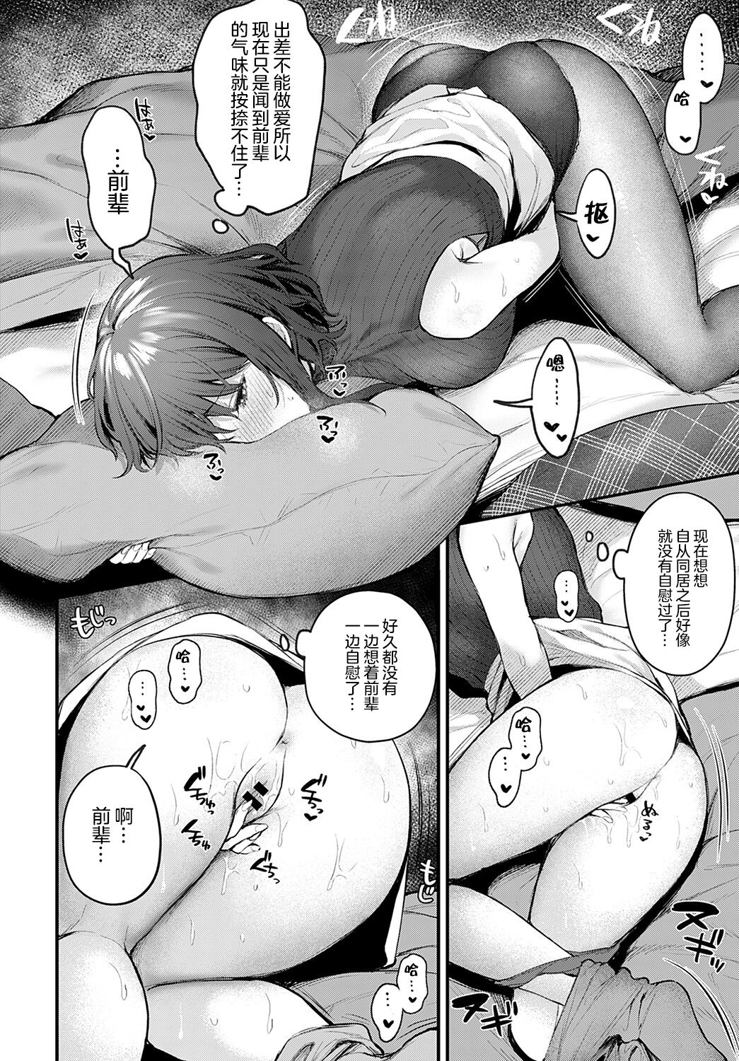 [日本漫画] 待ちきれない後輩彼女辻中ちゃん 单本,女学生#[20P]-5