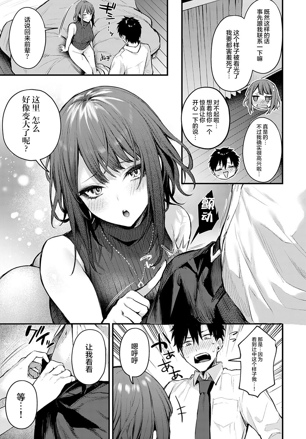 [日本漫画] 待ちきれない後輩彼女辻中ちゃん 单本,女学生#[20P]-8