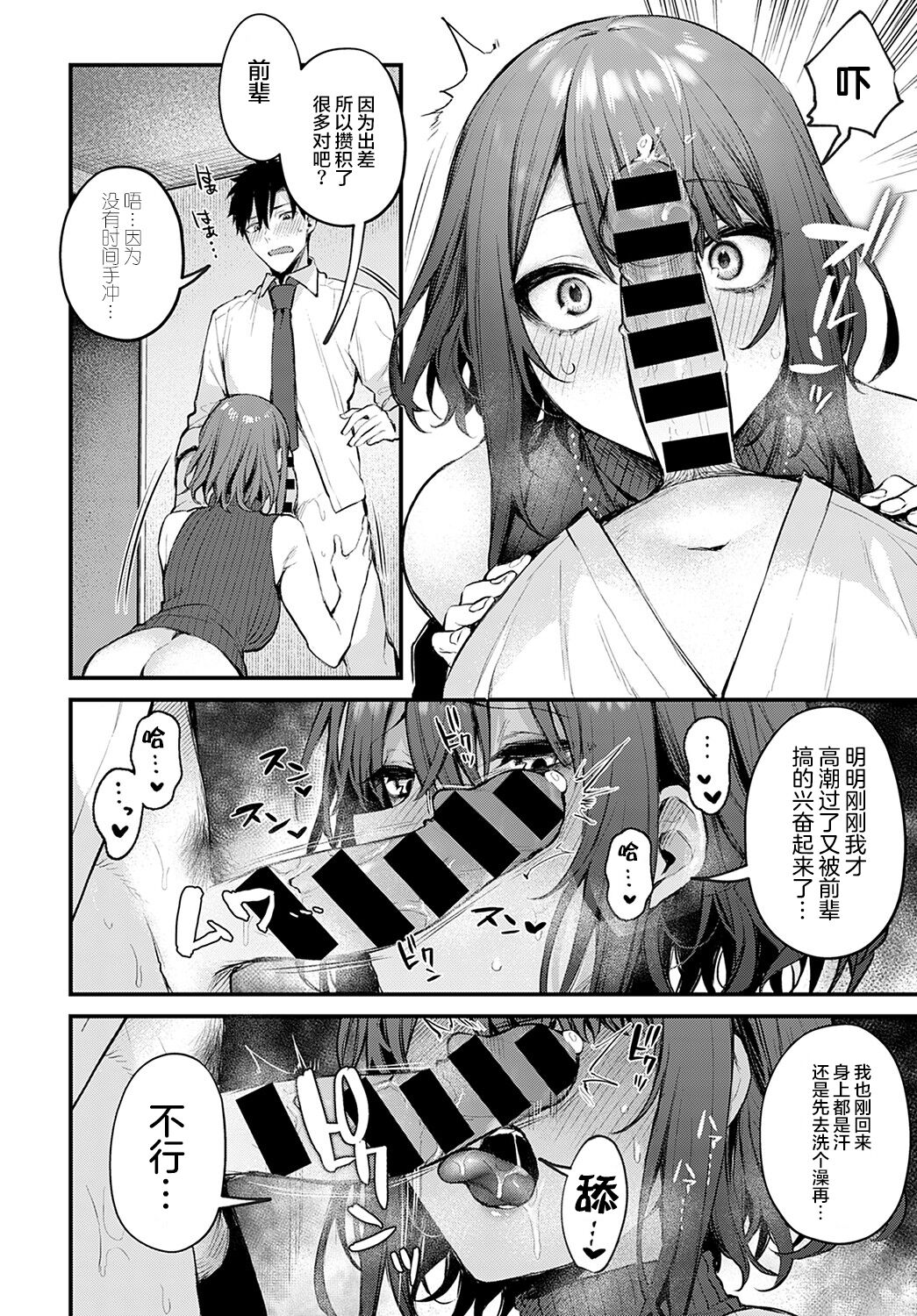 [日本漫画] 待ちきれない後輩彼女辻中ちゃん 单本,女学生#[20P]-9