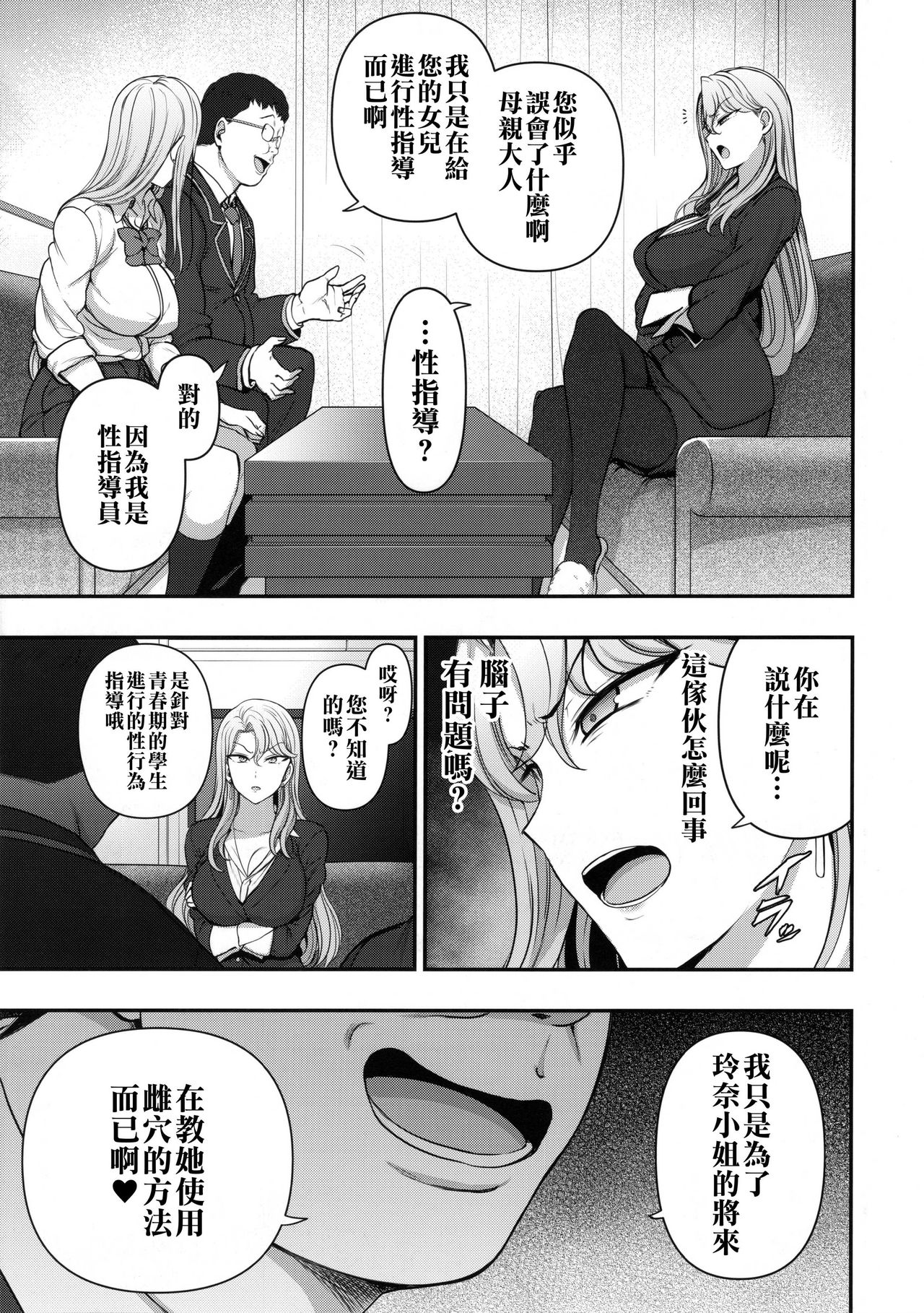 [日本漫画] 催眠性指導 倉敷麗華の場合 成人漫画 单本,PUA,巨乳大奶#[16P]-3