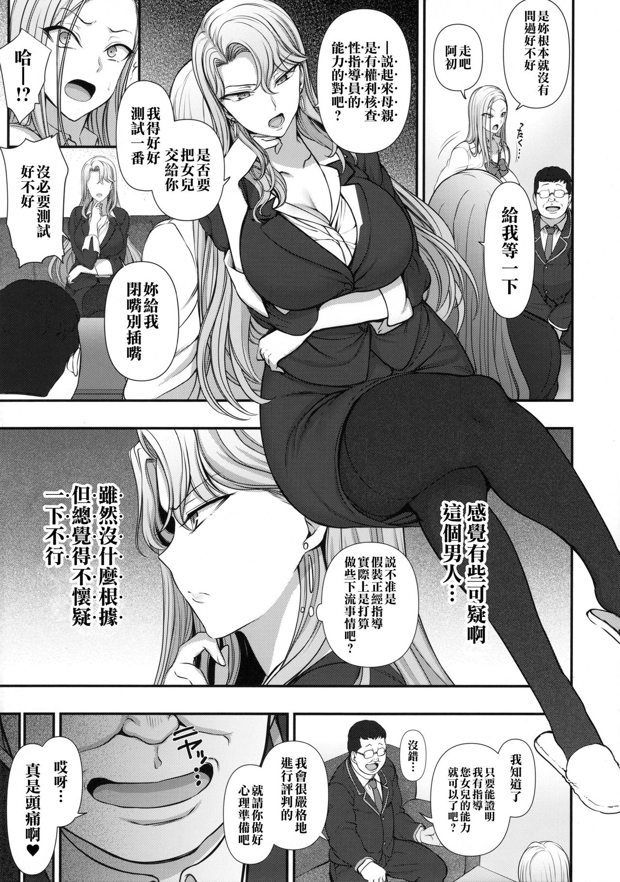 [日本漫画] 催眠性指導 倉敷麗華の場合 成人漫画 单本,PUA,巨乳大奶#[16P]-5