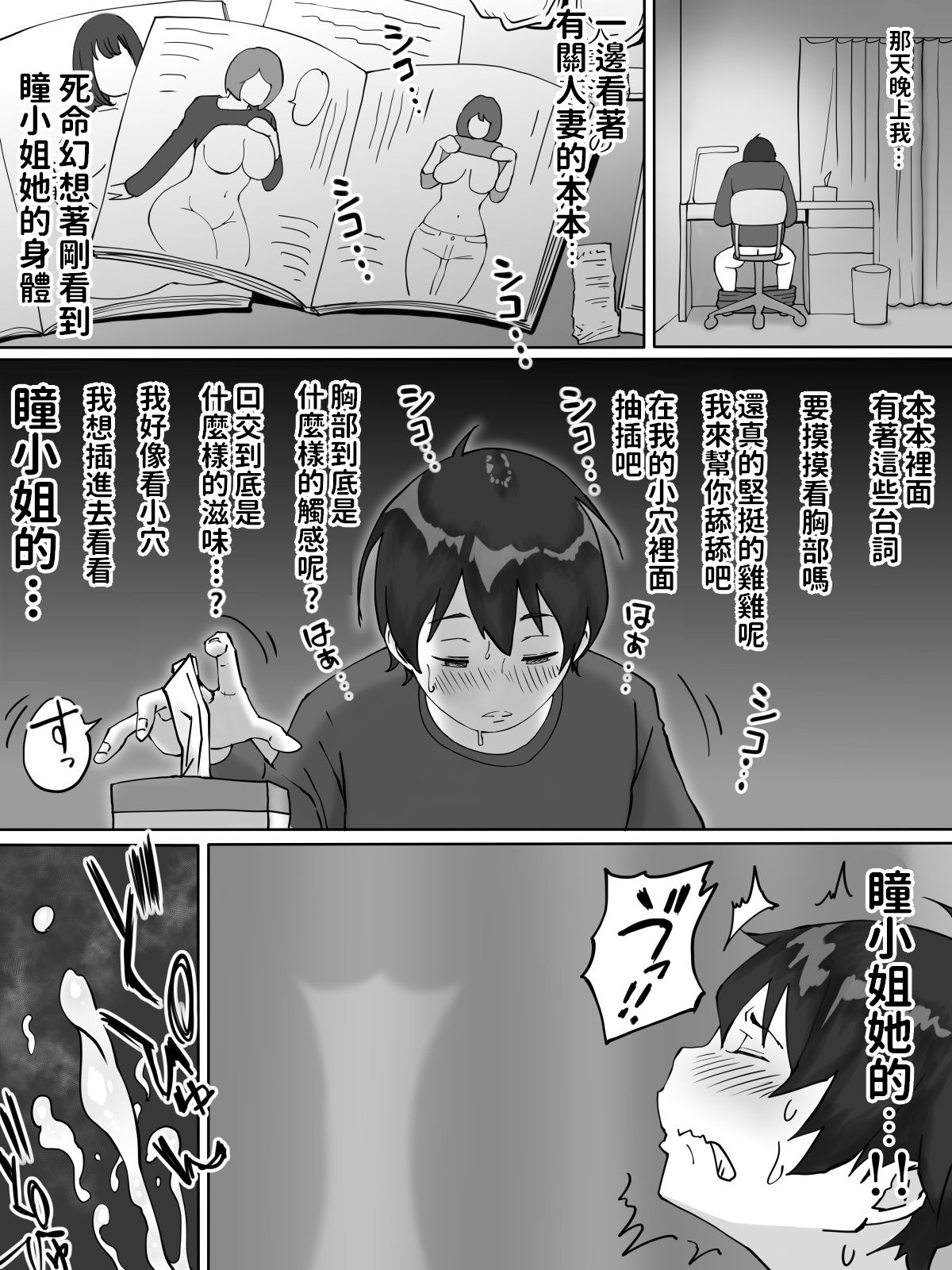 [Manga] Why I got a sex friend - The married woman next door edition Single book, Zhengtai Guan, black stockings, mature woman, big breasts and big breasts#[67P]-11