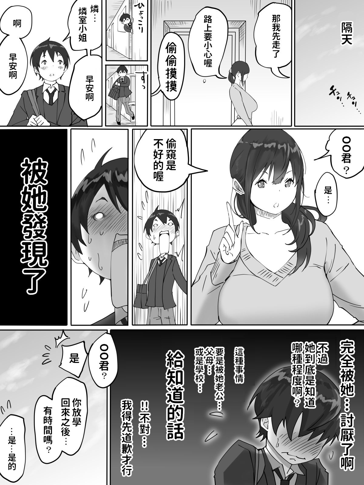 [Manga] Why I got a sex friend - The married woman next door edition Single book, Zhengtai Guan, black stockings, mature woman, big breasts and big breasts#[67P]-13