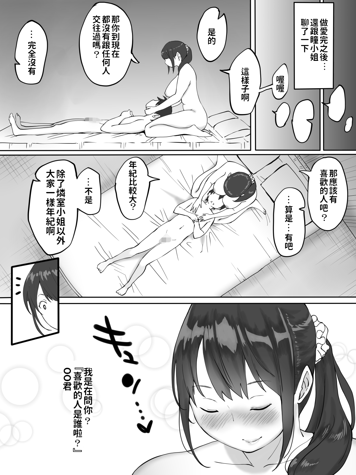 [Manga] Why I got a sex friend - The married woman next door edition Single book, Zhengtai Guan, black stockings, mature woman, big breasts and big breasts#[67P]-35