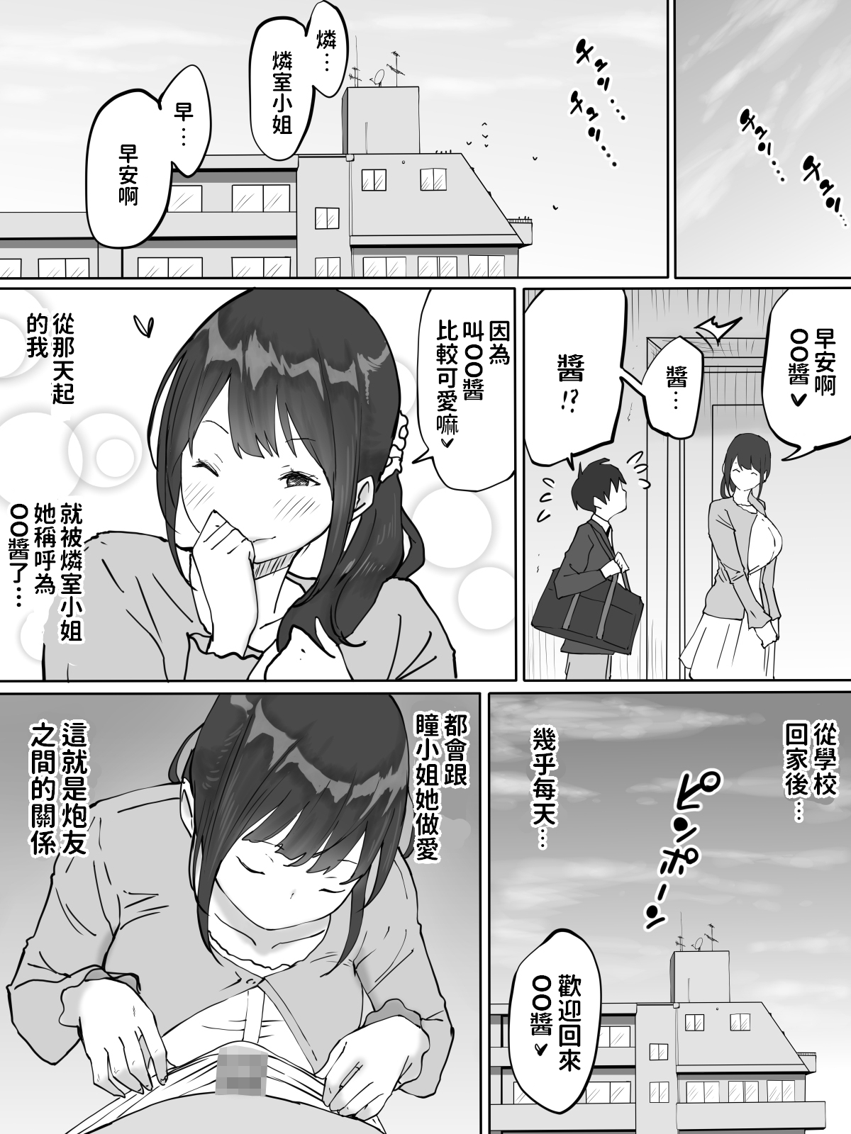 [Manga] Why I got a sex friend - The married woman next door edition Single book, Zhengtai Guan, black stockings, mature woman, big breasts and big breasts#[67P]-37