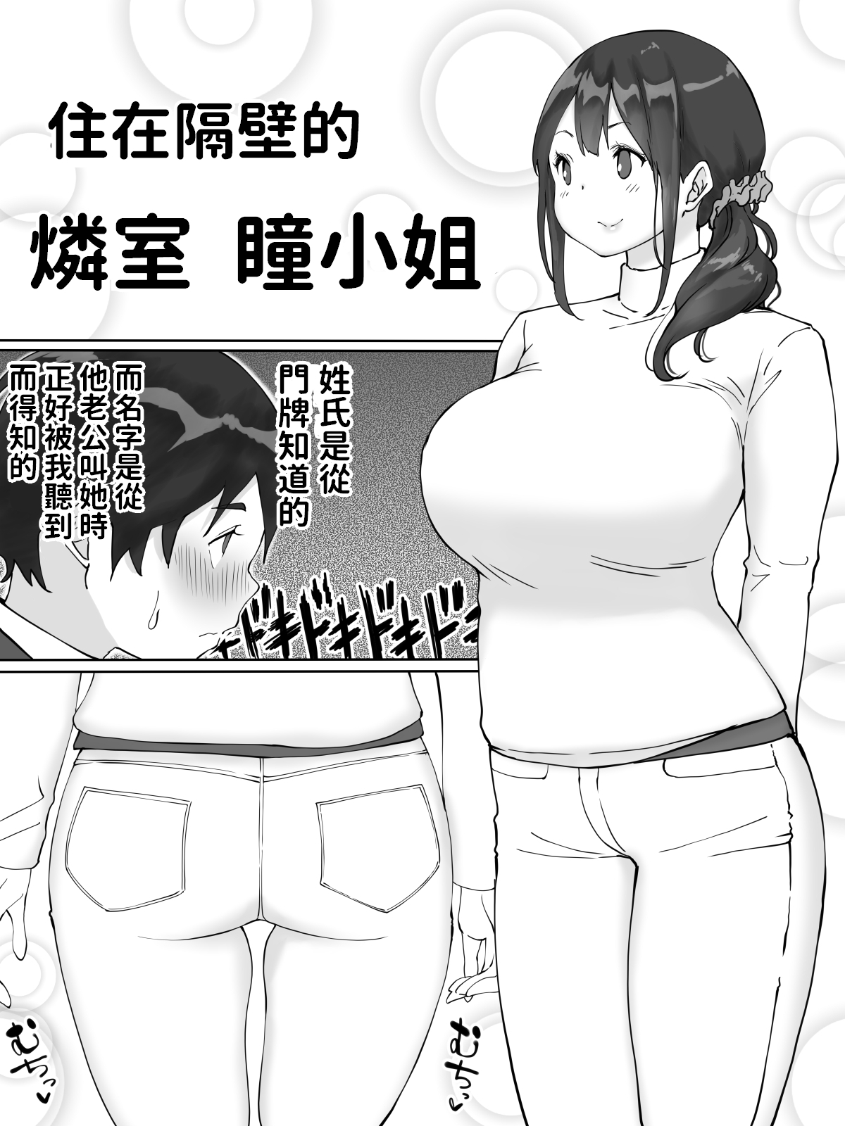 [Manga] Why I got a sex friend - The married woman next door edition Single book, Zhengtai Guan, black stockings, mature woman, big breasts and big breasts#[67P]-5