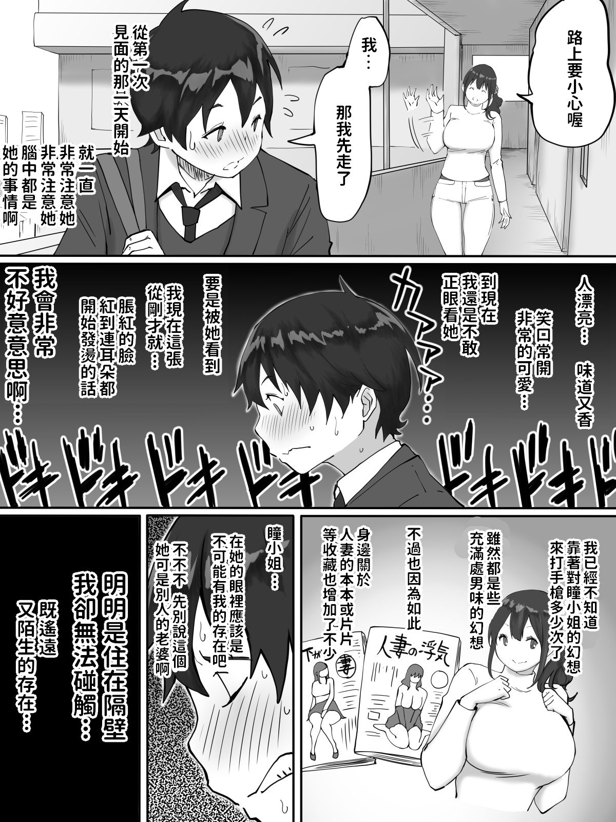 [Manga] Why I got a sex friend - The married woman next door edition Single book, Zhengtai Guan, black stockings, mature woman, big breasts and big breasts#[67P]-6