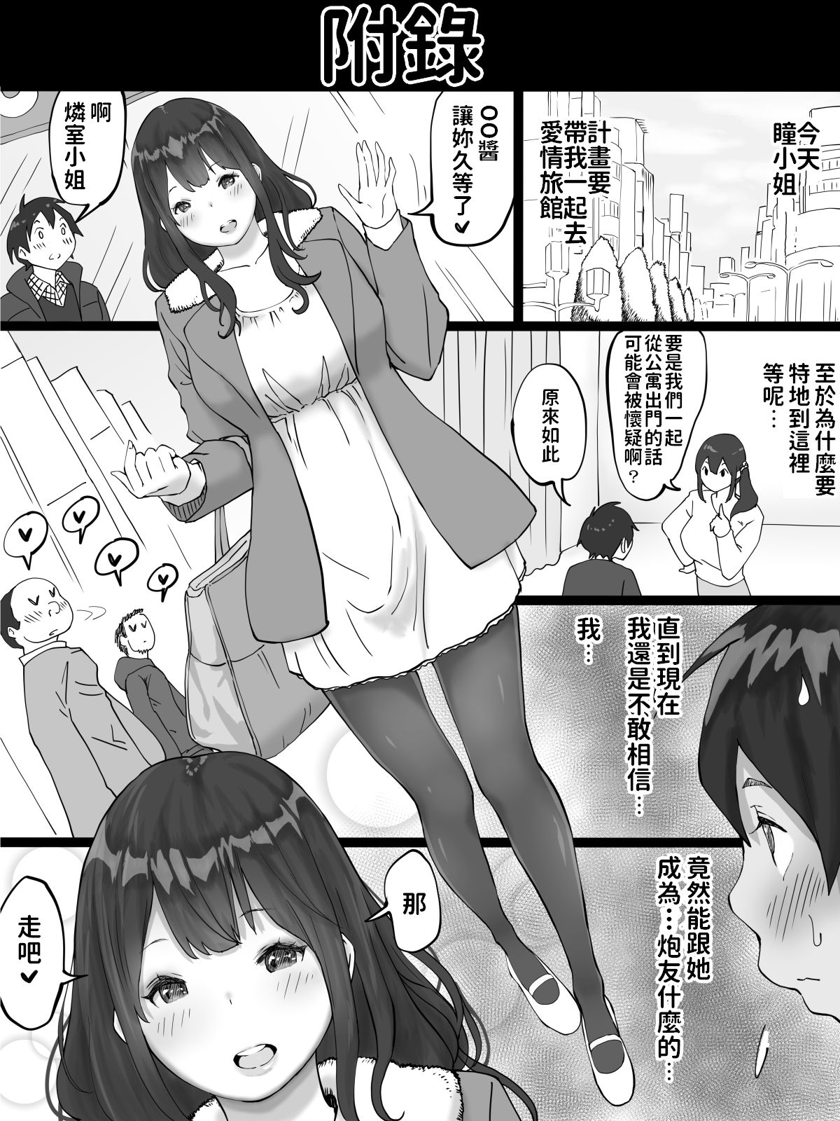 [Manga] Why I got a sex friend - The married woman next door edition Single book, Zhengtai Guan, black stockings, mature woman, big breasts and big breasts#[67P]-62