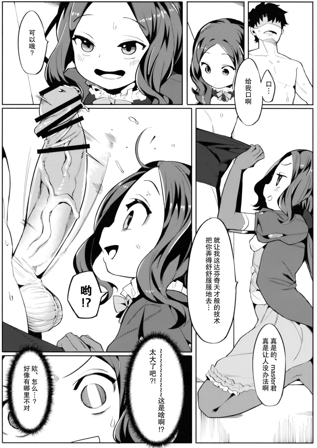 [Manga] Something genius Single book, orgasm, anal, loli#[22P]-7