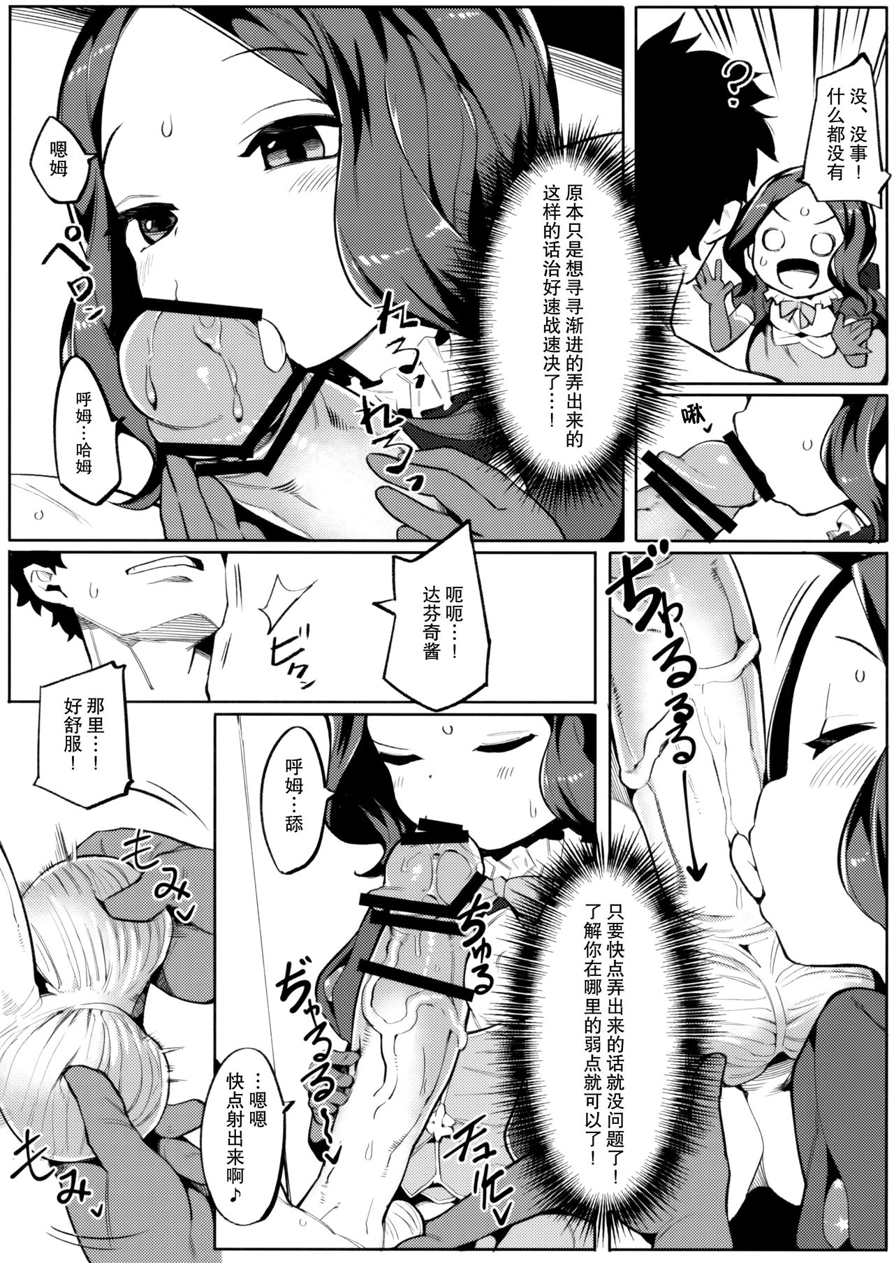 [Manga] Something genius Single book, orgasm, anal, loli#[22P]-8