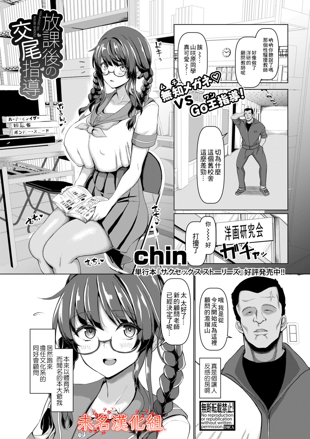 [日本漫画] 放課後の交尾指導 单本,女学生,巨乳大奶#[26P]-1