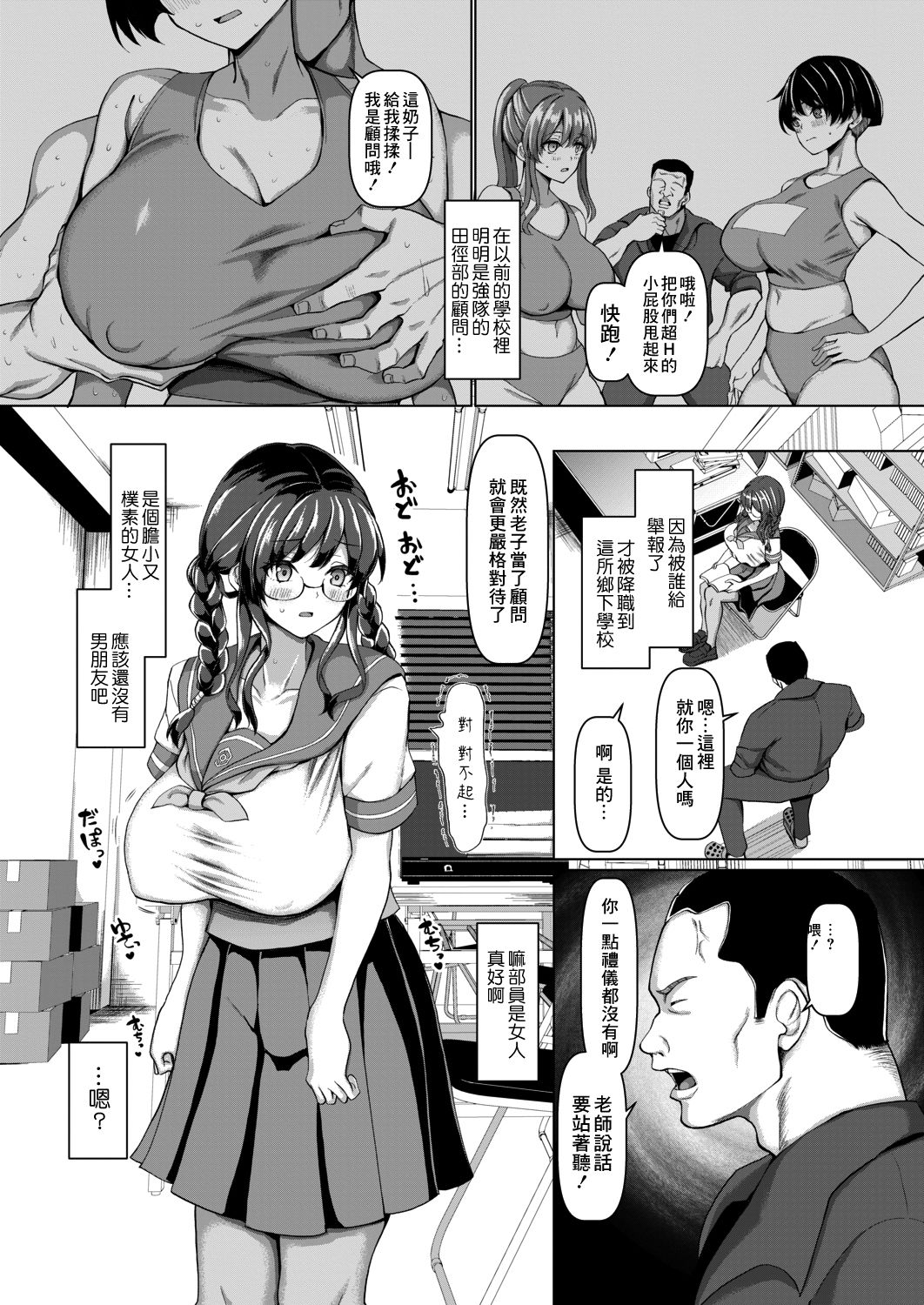 [日本漫画] 放課後の交尾指導 单本,女学生,巨乳大奶#[26P]-2