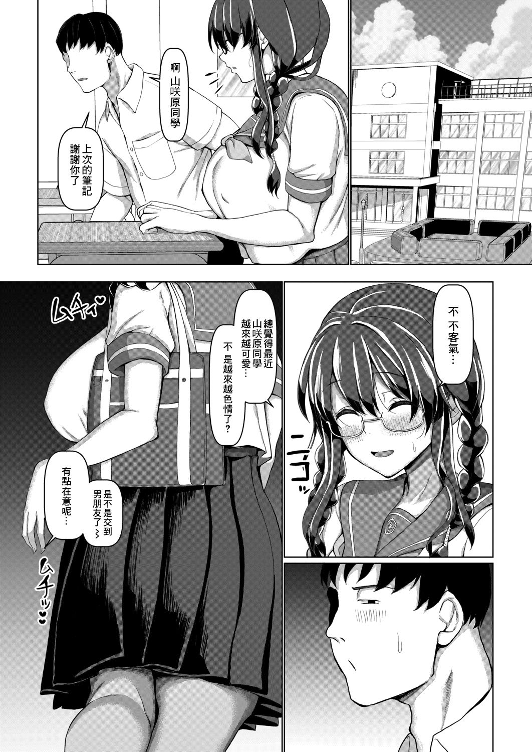 [日本漫画] 放課後の交尾指導 单本,女学生,巨乳大奶#[26P]-20