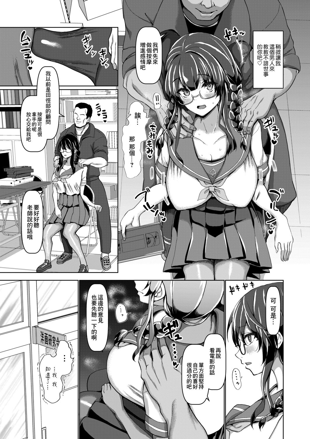 [日本漫画] 放課後の交尾指導 单本,女学生,巨乳大奶#[26P]-5
