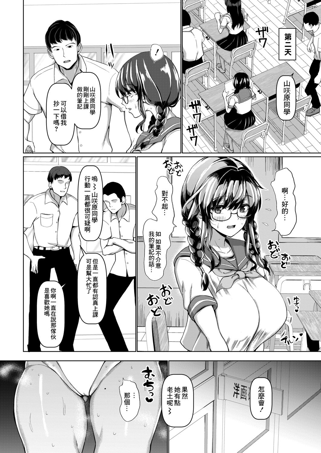 [日本漫画] 放課後の交尾指導 单本,女学生,巨乳大奶#[26P]-8